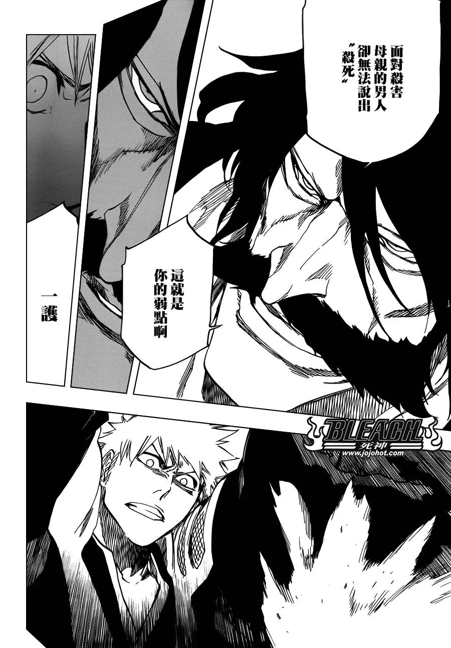 第619话 The Betrayer 第6页