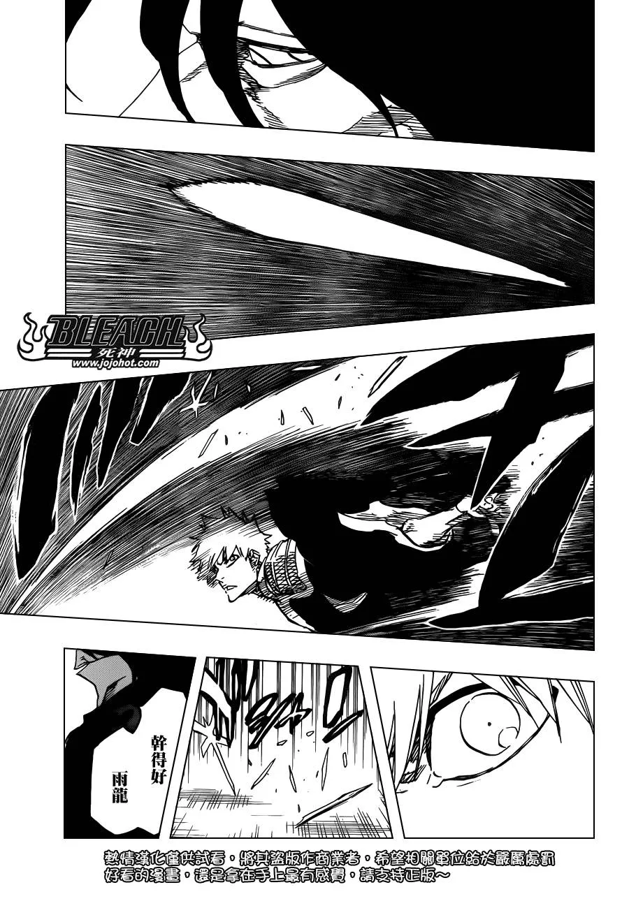 第619话 The Betrayer 第15页