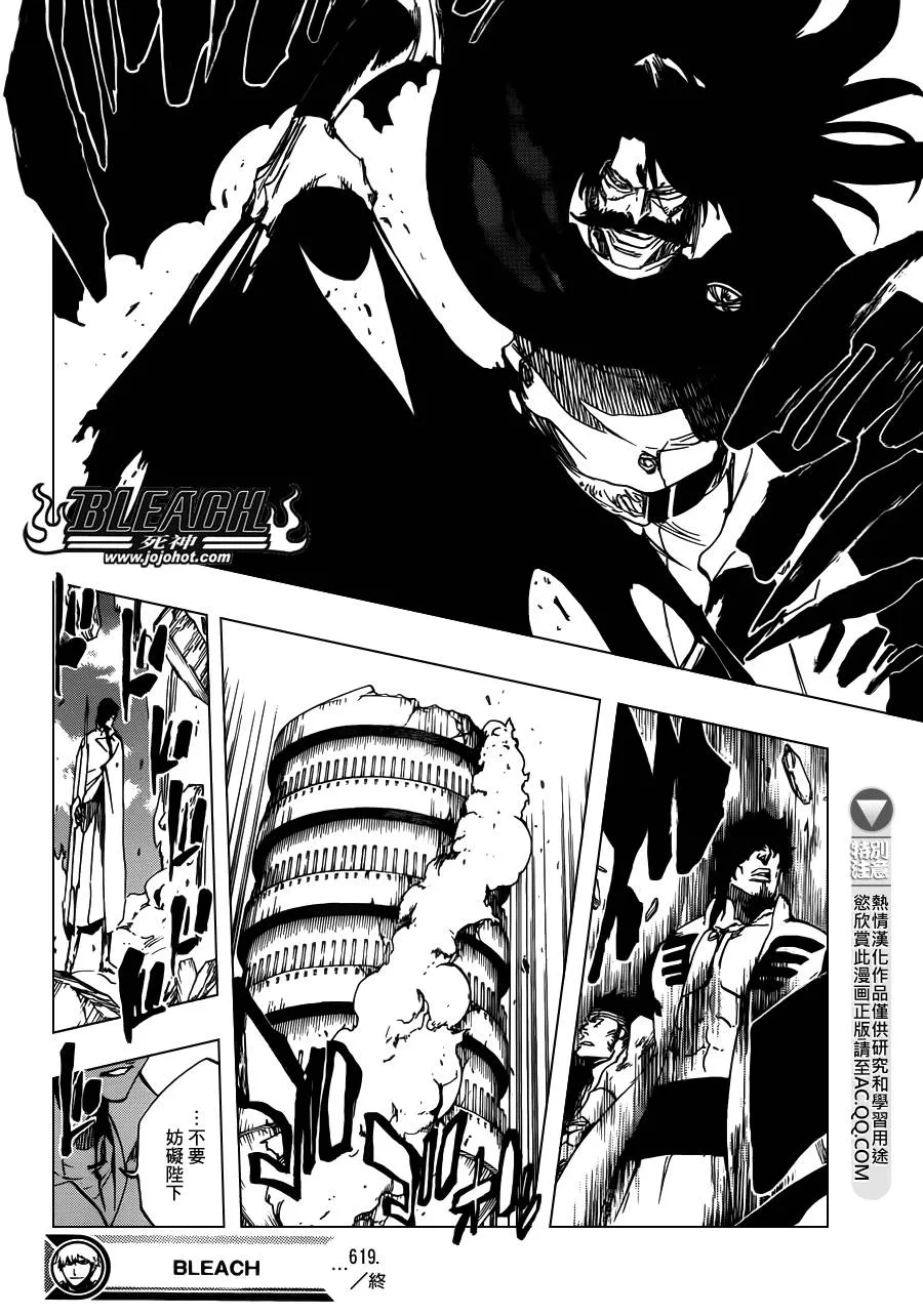 第619话 The Betrayer 第16页