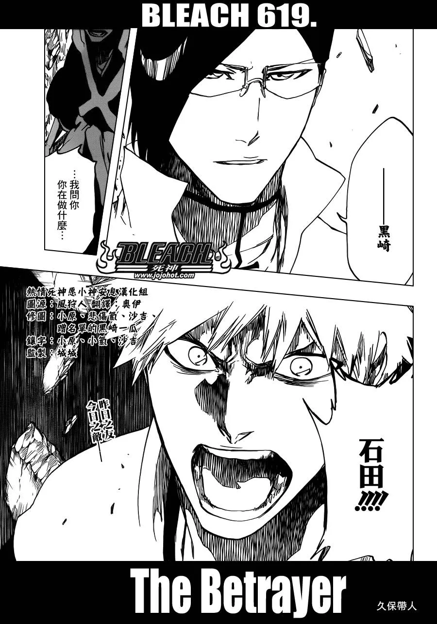第619话 The Betrayer 第17页