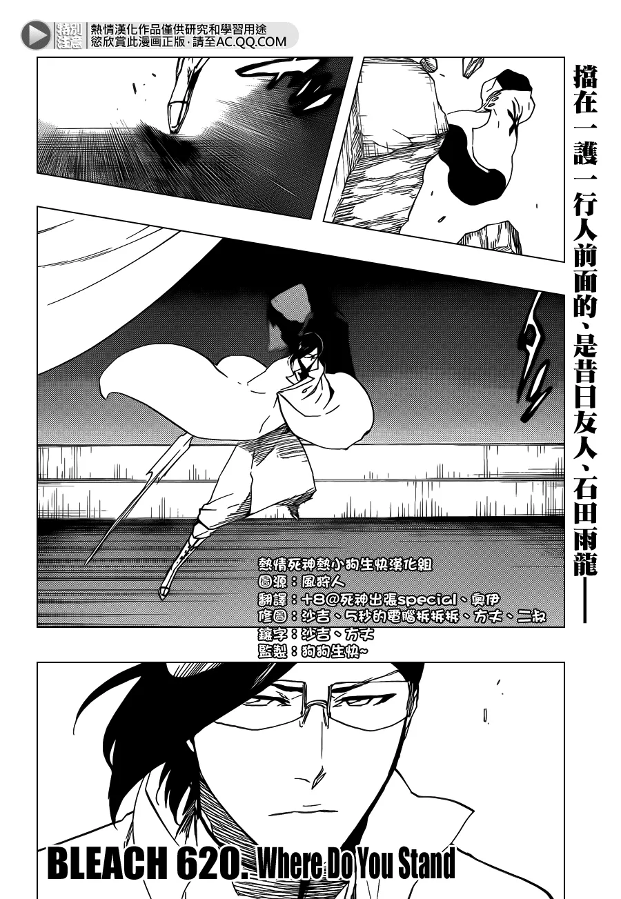 第620话 Where Do You Stand 第2页
