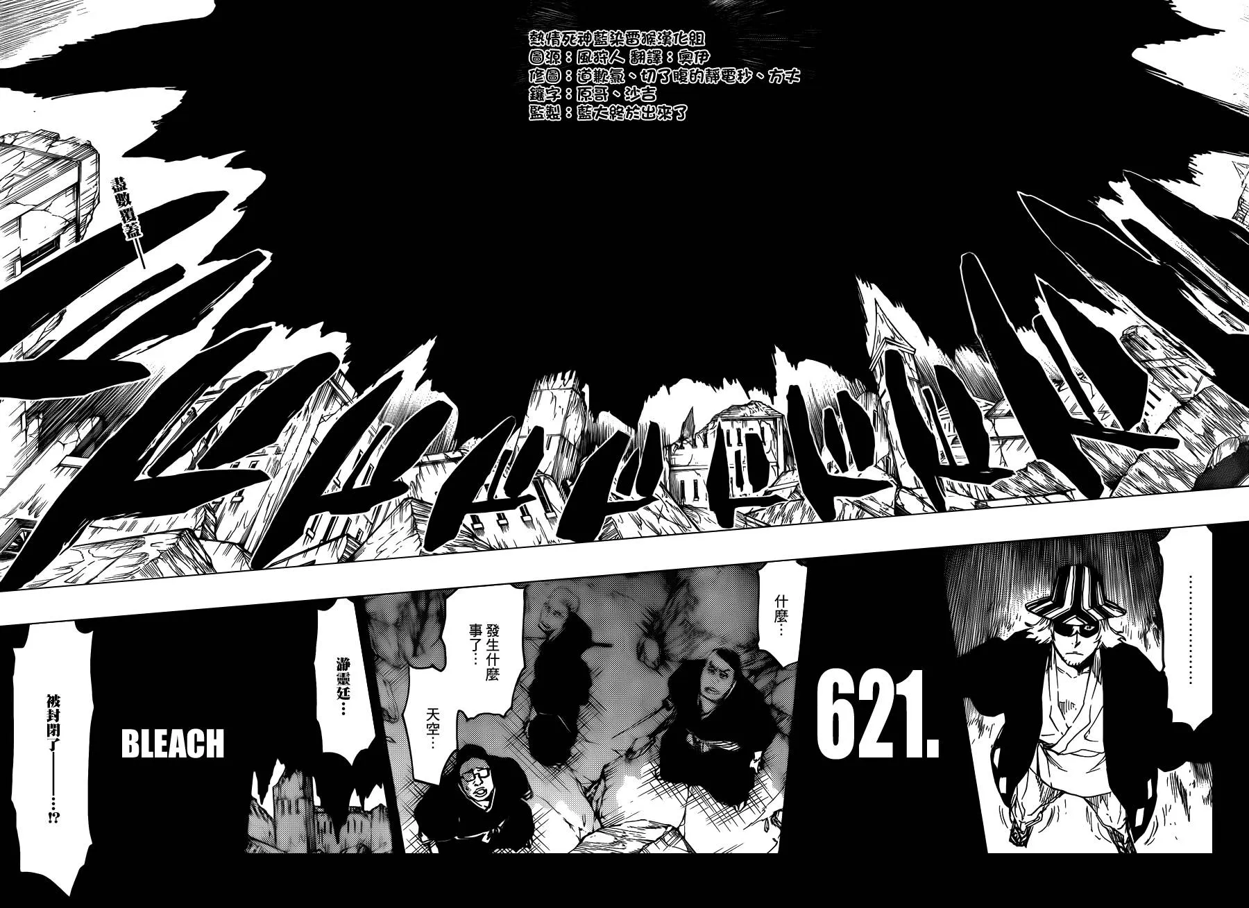 第621话 THE DARK GURTAIN 第4页