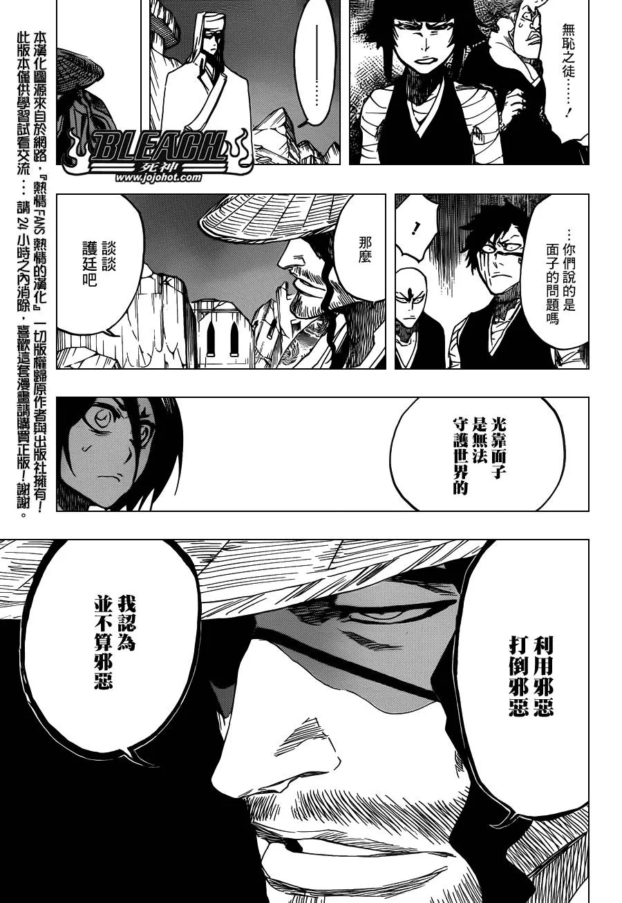 第622话 THE Agony 第5页
