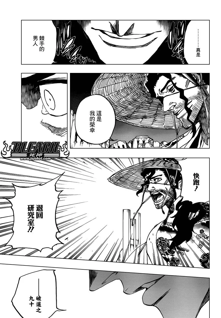 第622话 THE Agony 第9页