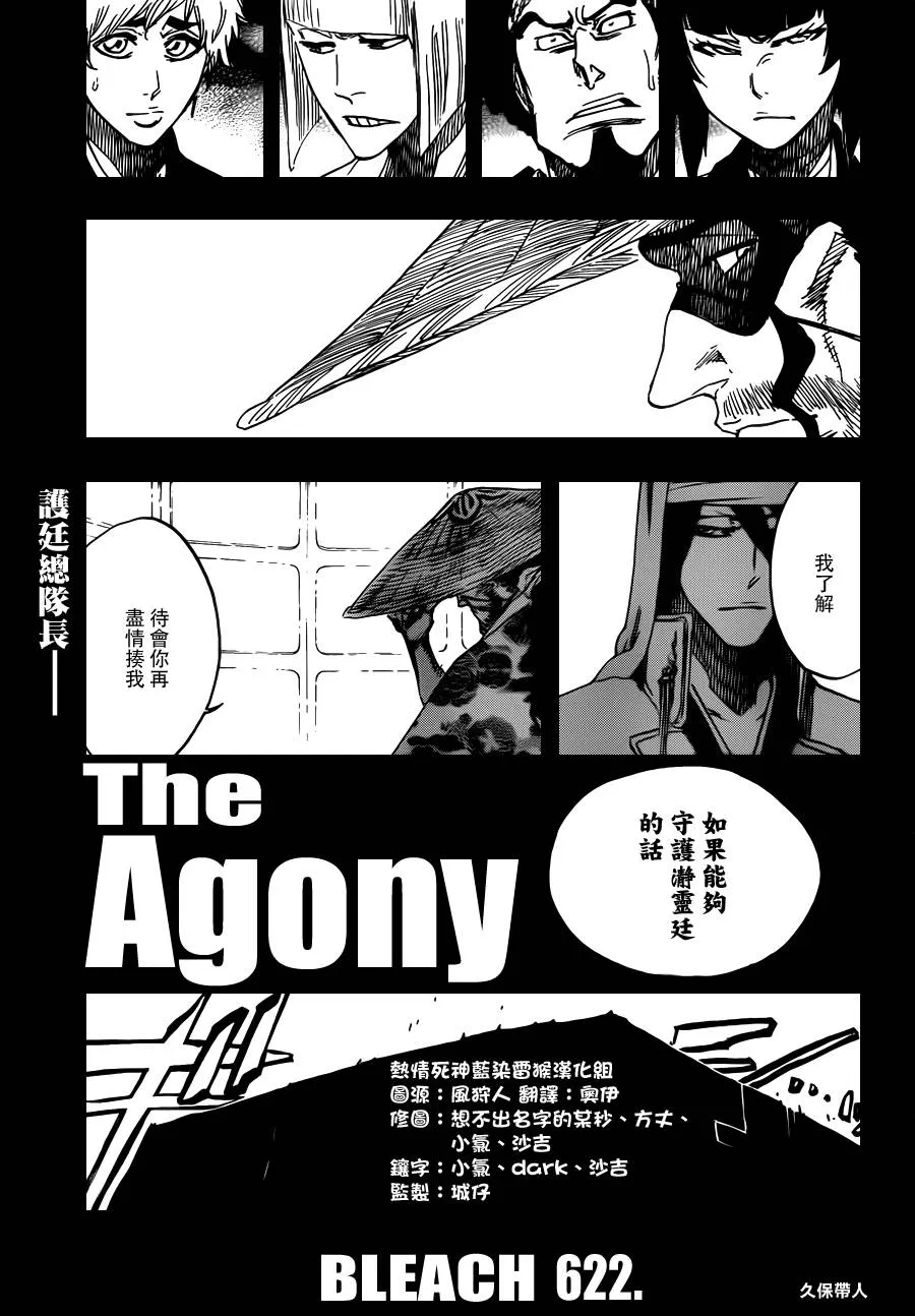 第622话 THE Agony 第12页