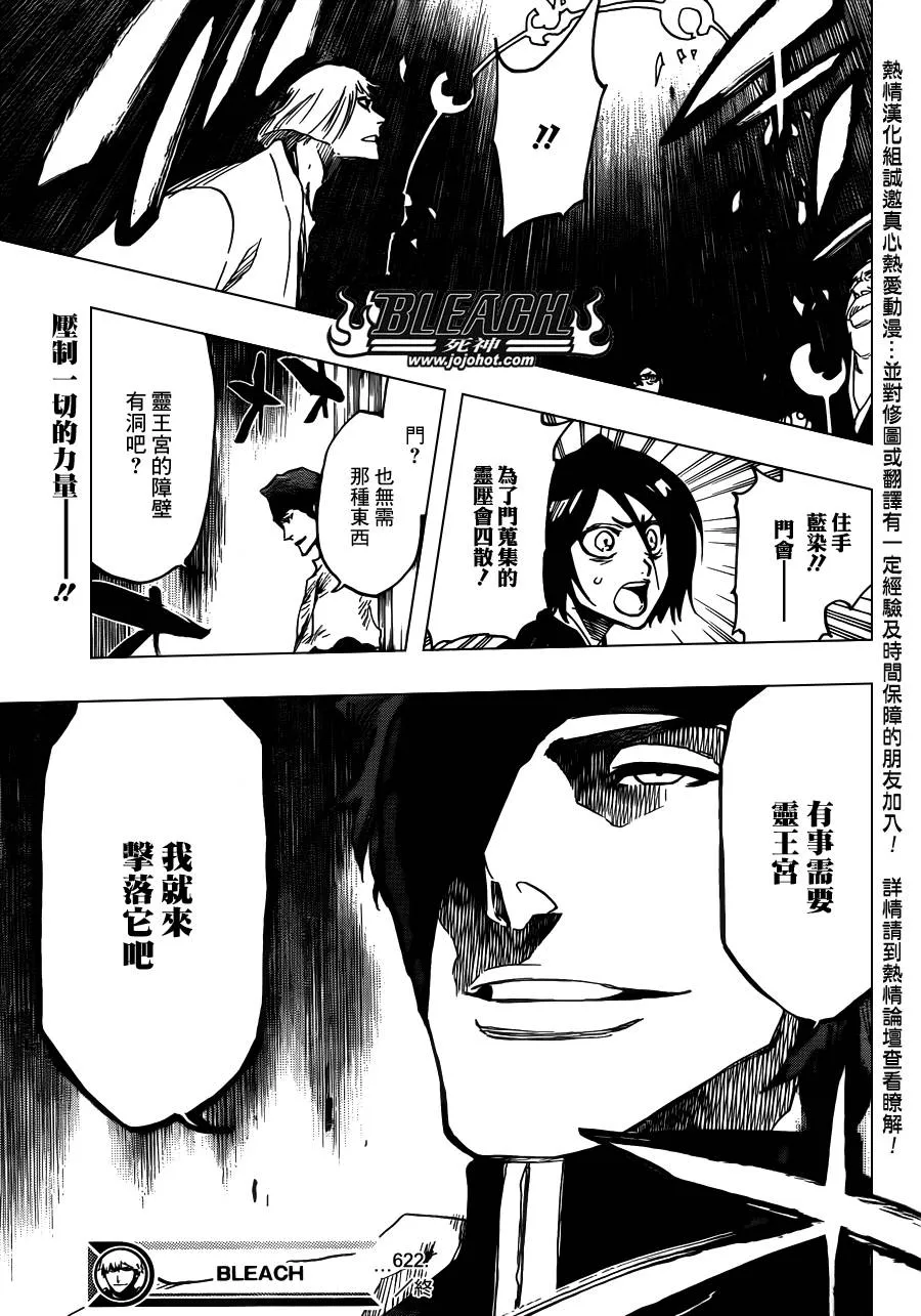 第622话 THE Agony 第16页