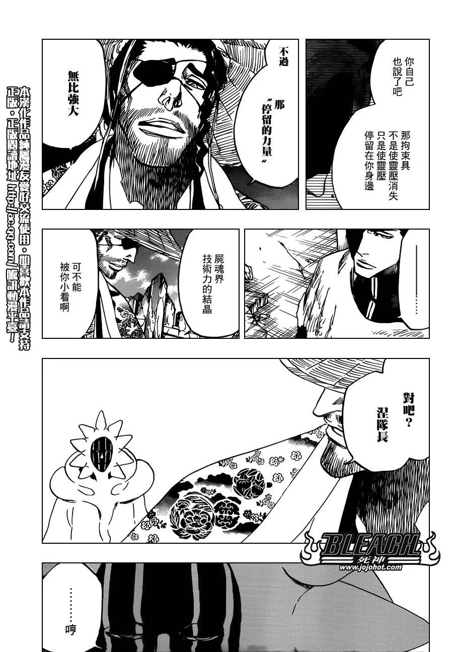 第623话 Against the Judgement 第5页