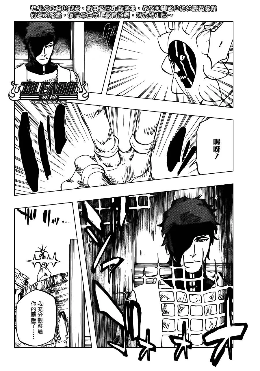 第623话 Against the Judgement 第8页