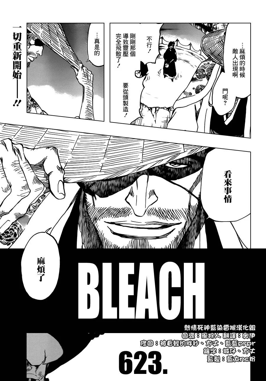 第623话 Against the Judgement 第11页