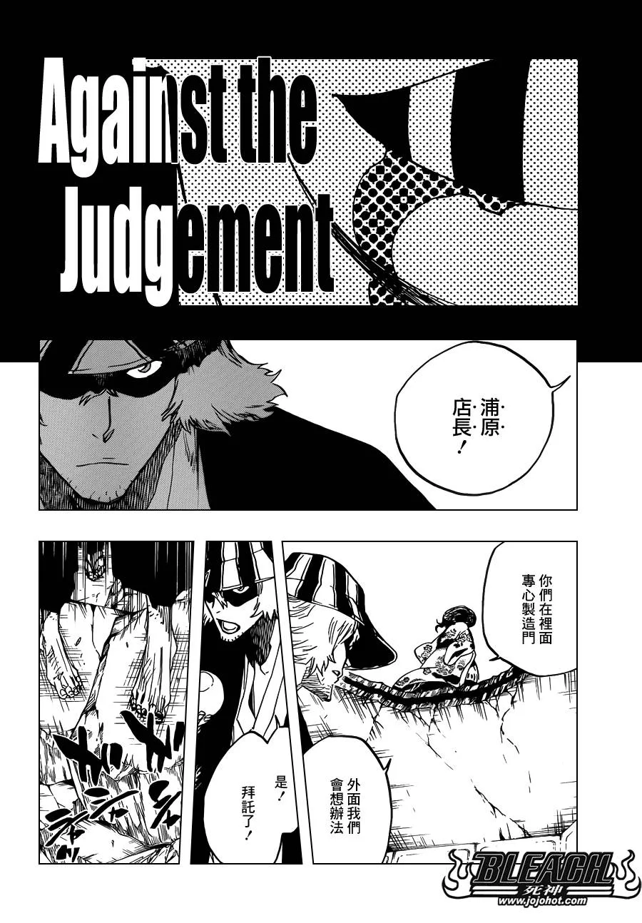 第623话 Against the Judgement 第12页