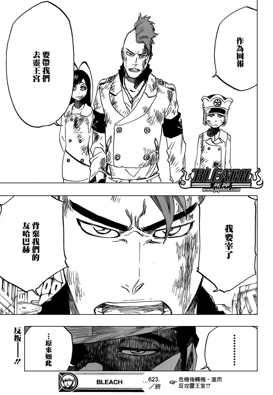 第623话 Against the Judgement 第17页