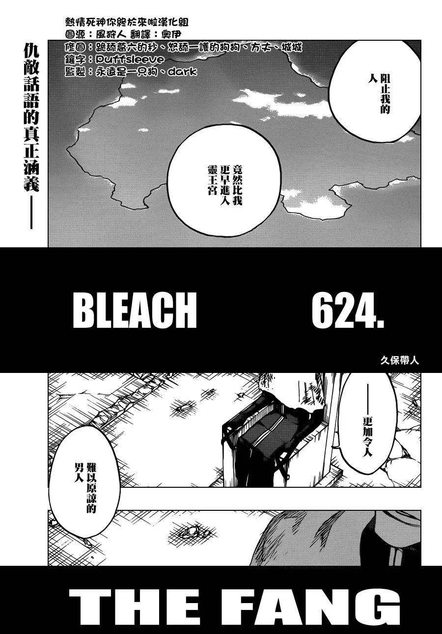 第624话 THE FANG 第5页