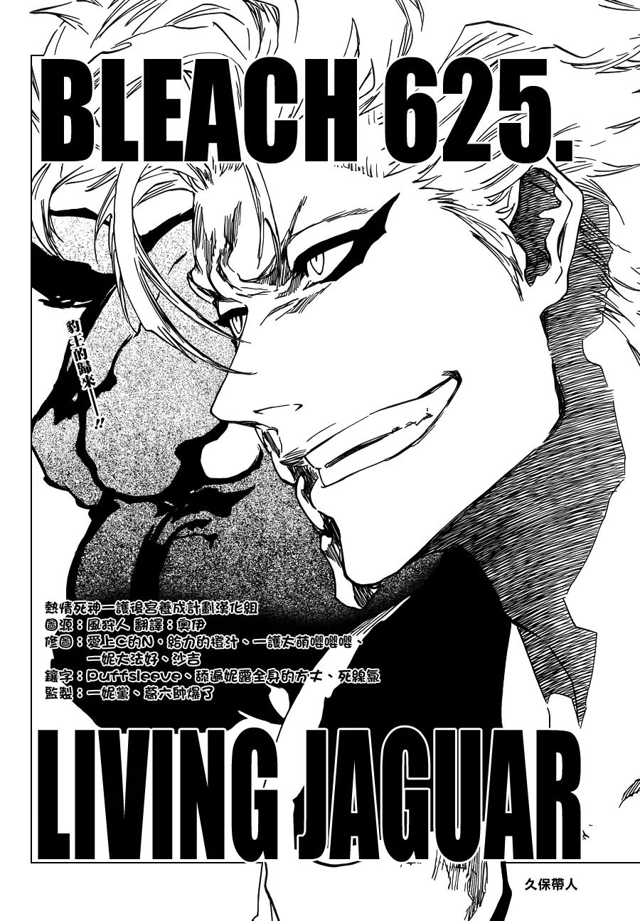 第625话 LIVING JAGUAR 第2页