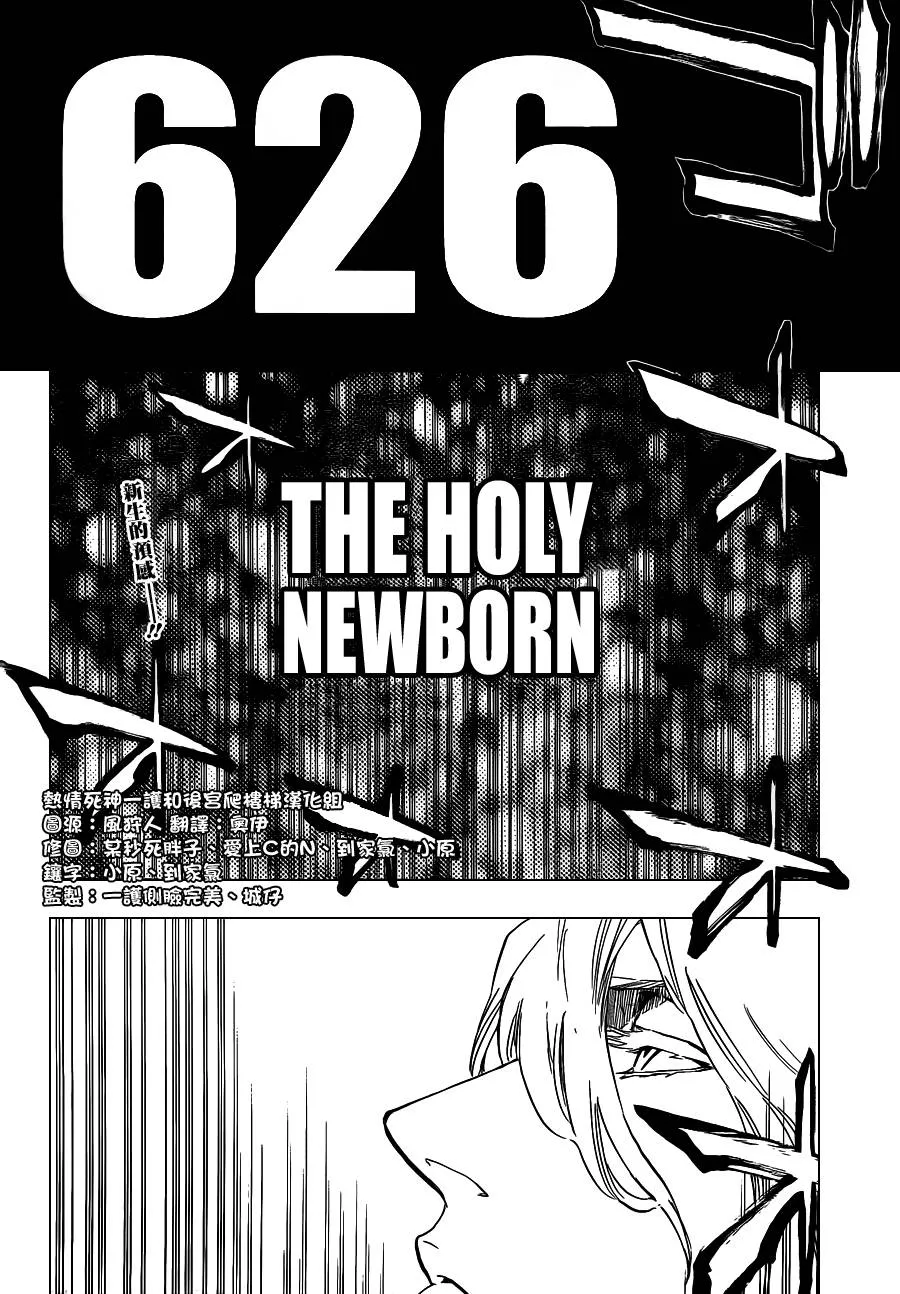 第626话 The Holy Newborn 第6页