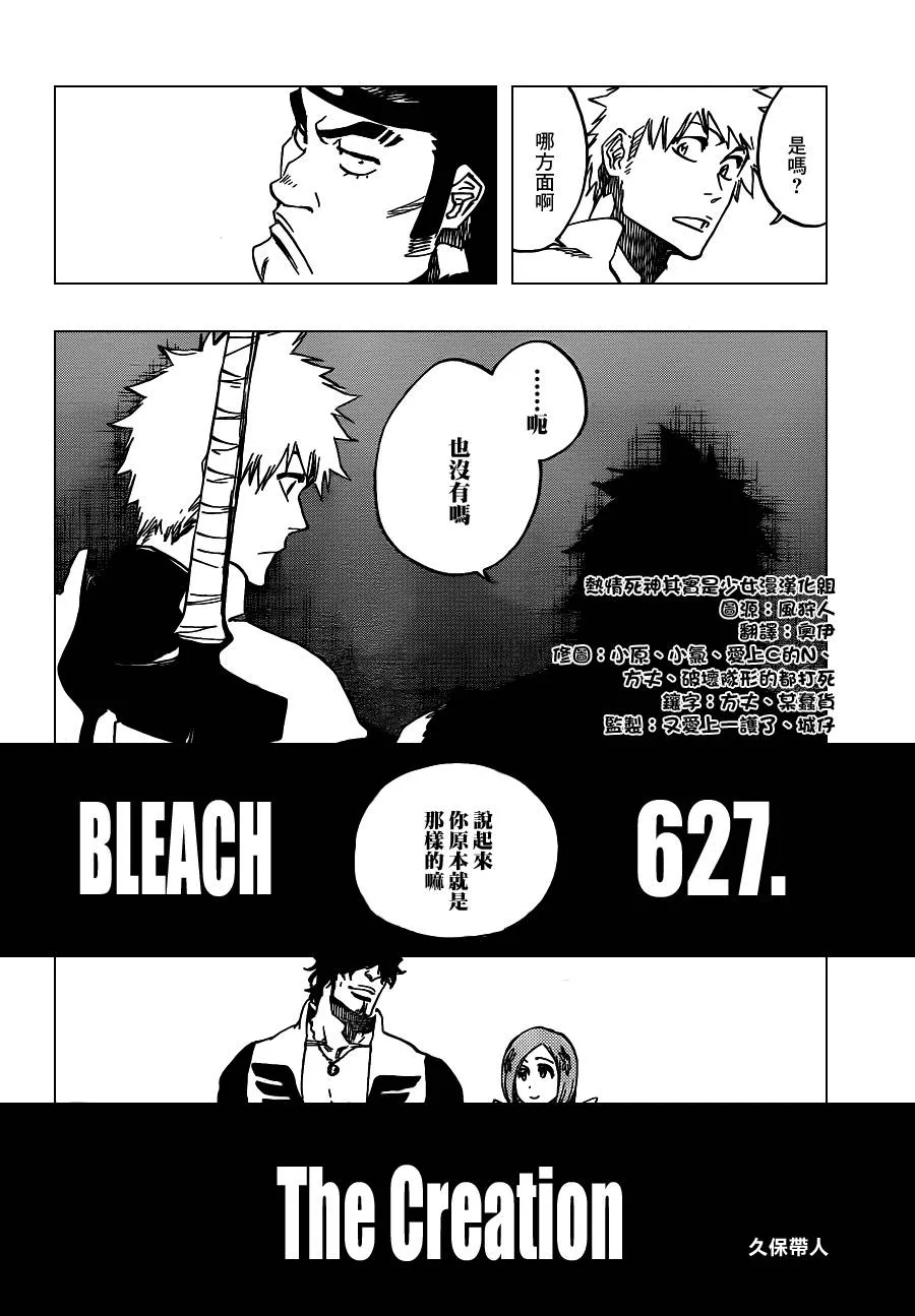 第627话 The Creation 第6页