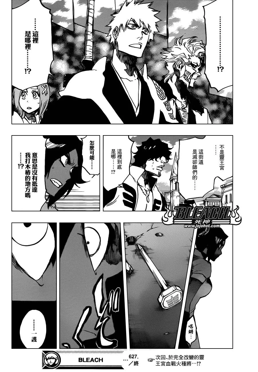 第627话 The Creation 第14页