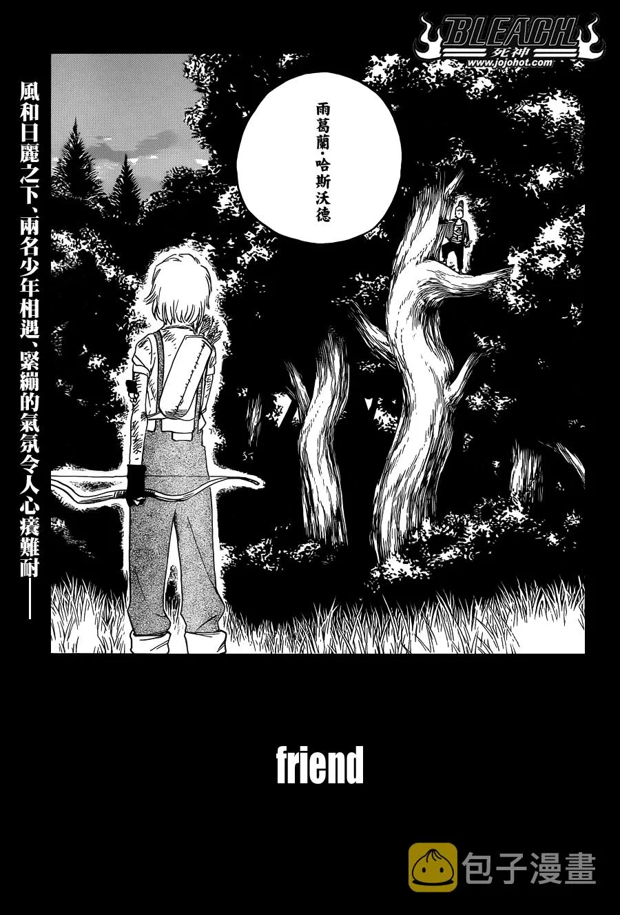 第631话 friend 第5页