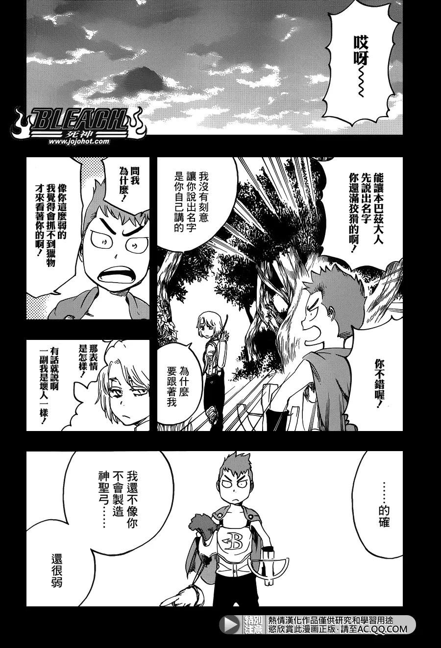 第631话 friend 第6页