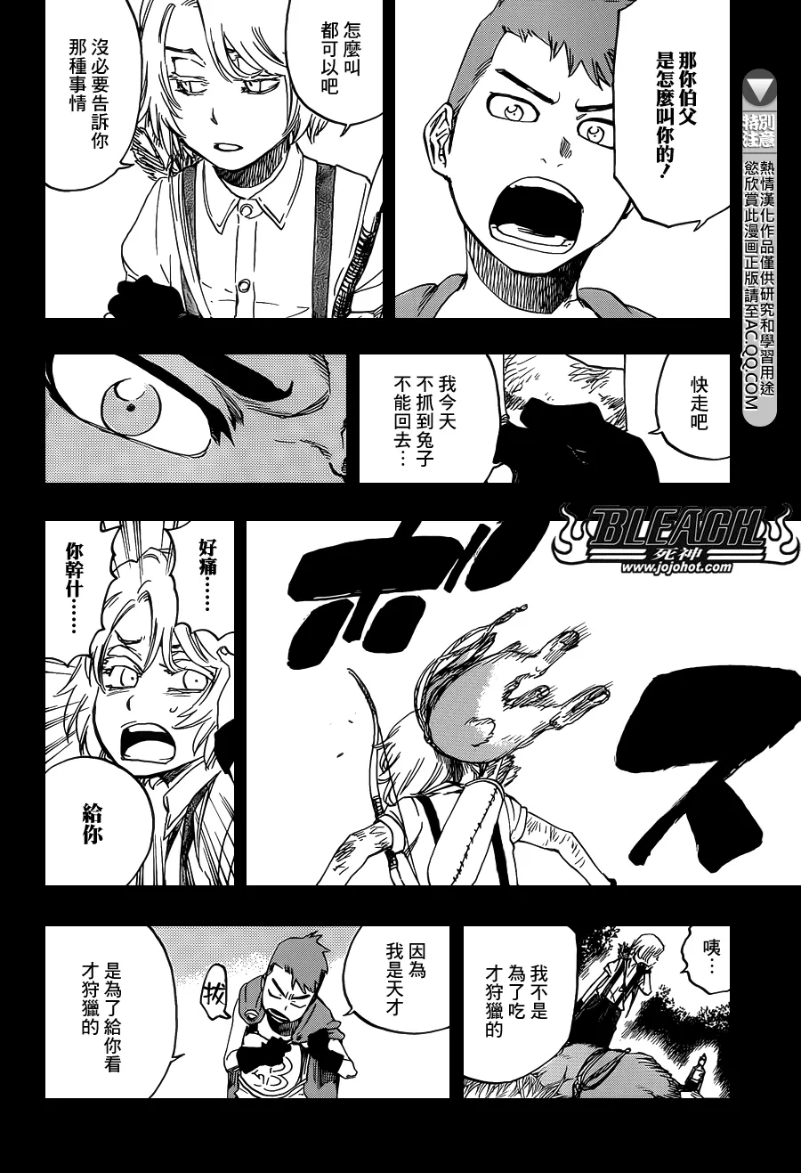 第631话 friend 第8页
