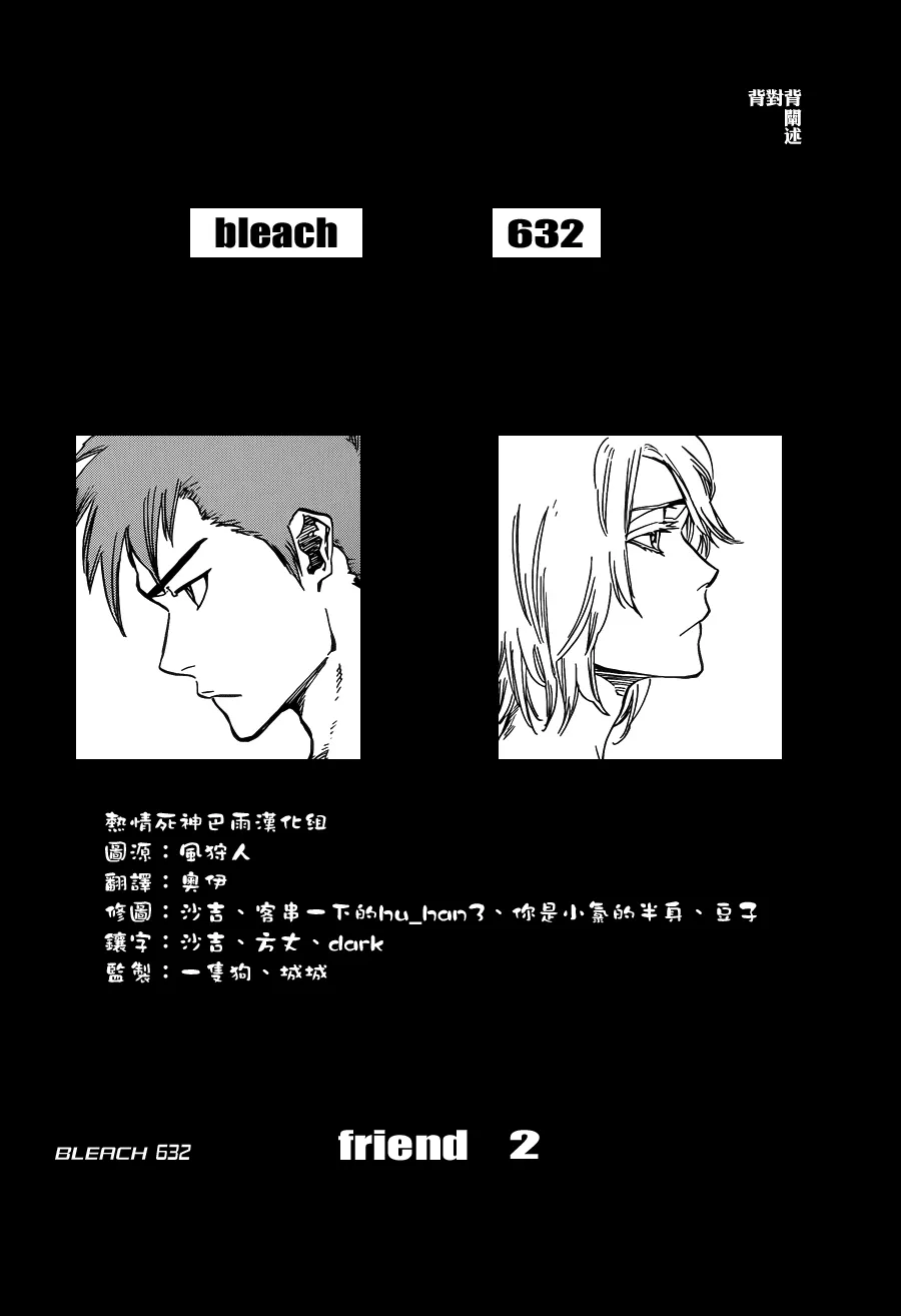 第632话 friend 2 第4页
