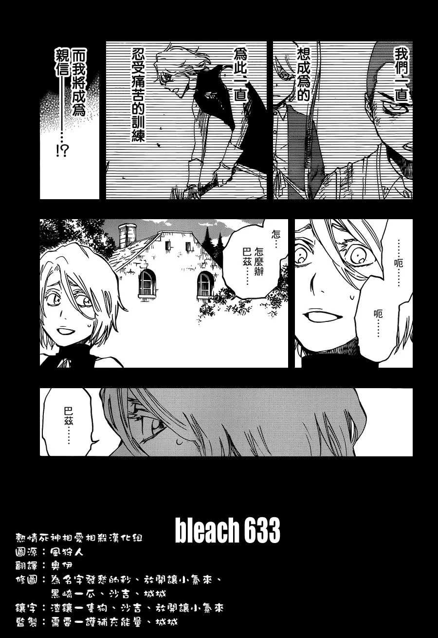 第633话 FRIEND 3 第3页