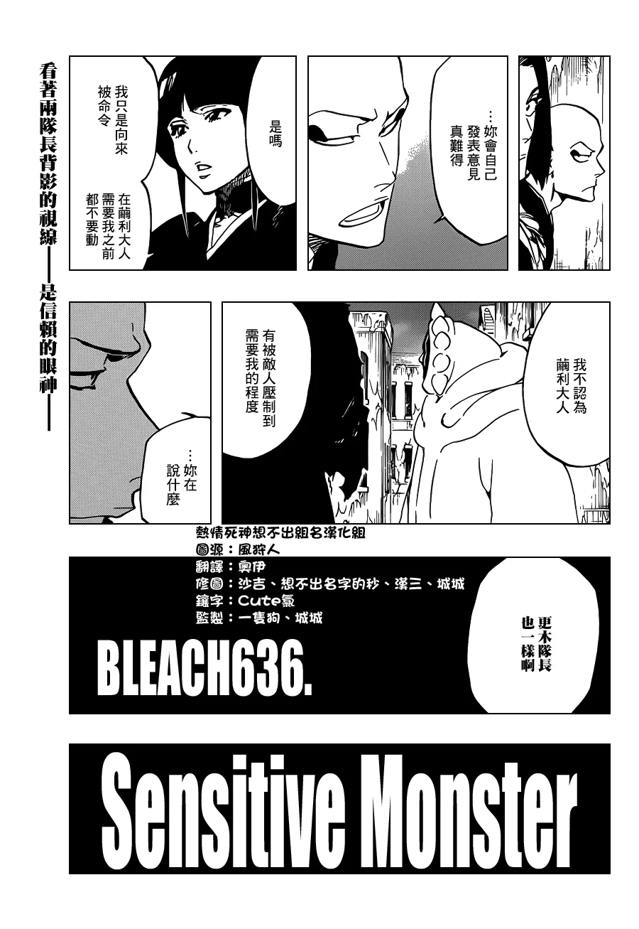 第636话 Sensitive Monster 第3页
