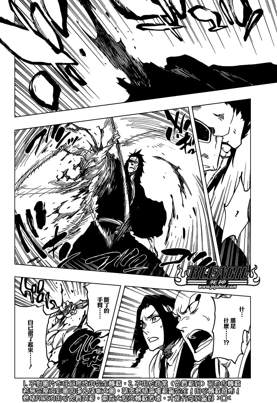第636话 Sensitive Monster 第4页