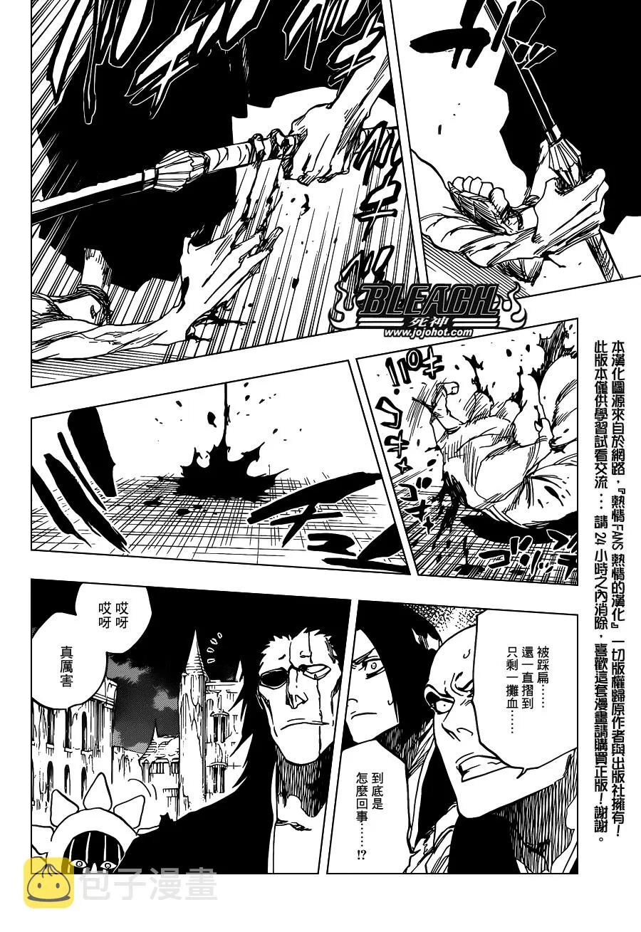 第636话 Sensitive Monster 第6页