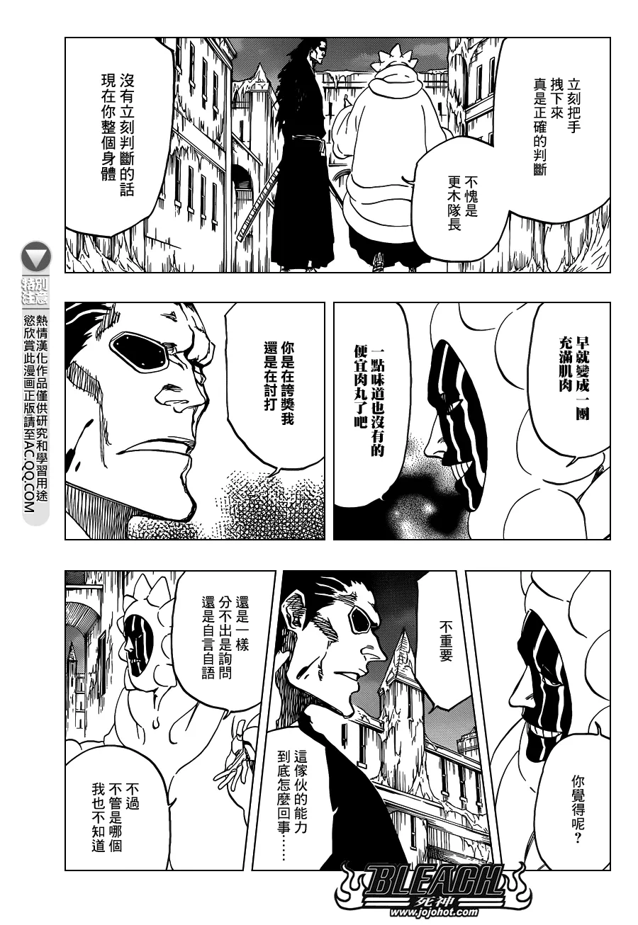 第636话 Sensitive Monster 第7页