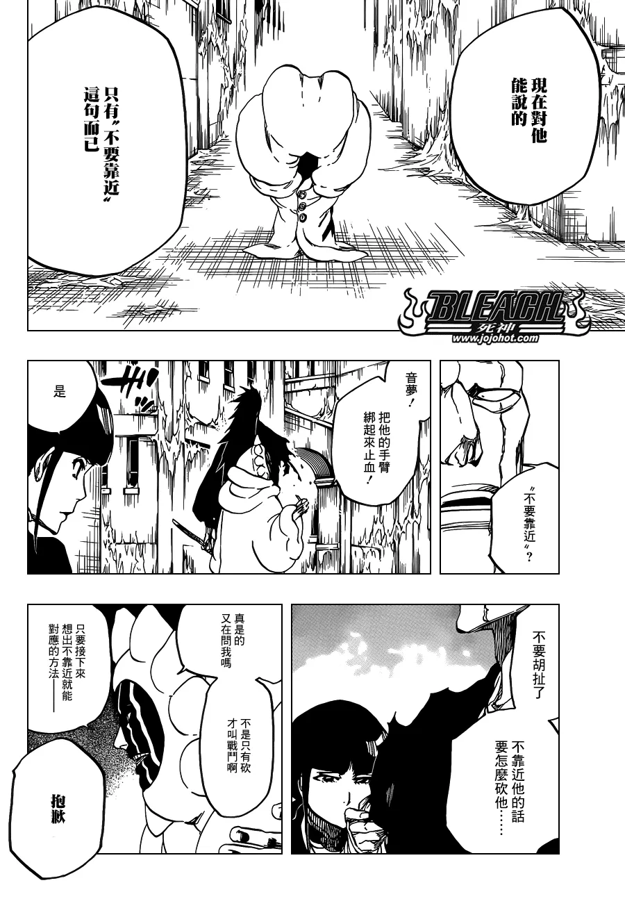 第636话 Sensitive Monster 第8页