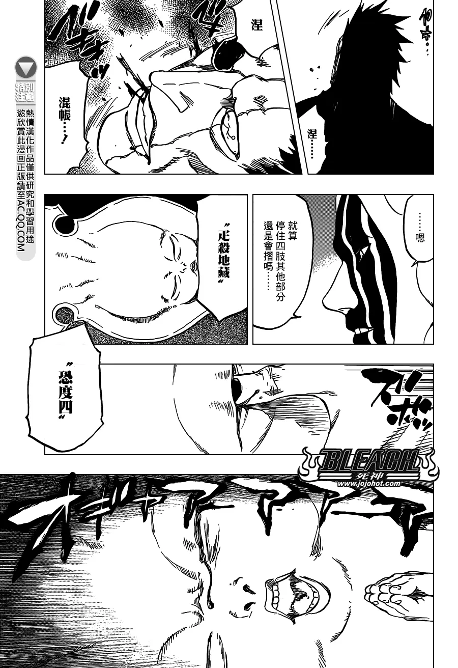 第636话 Sensitive Monster 第13页