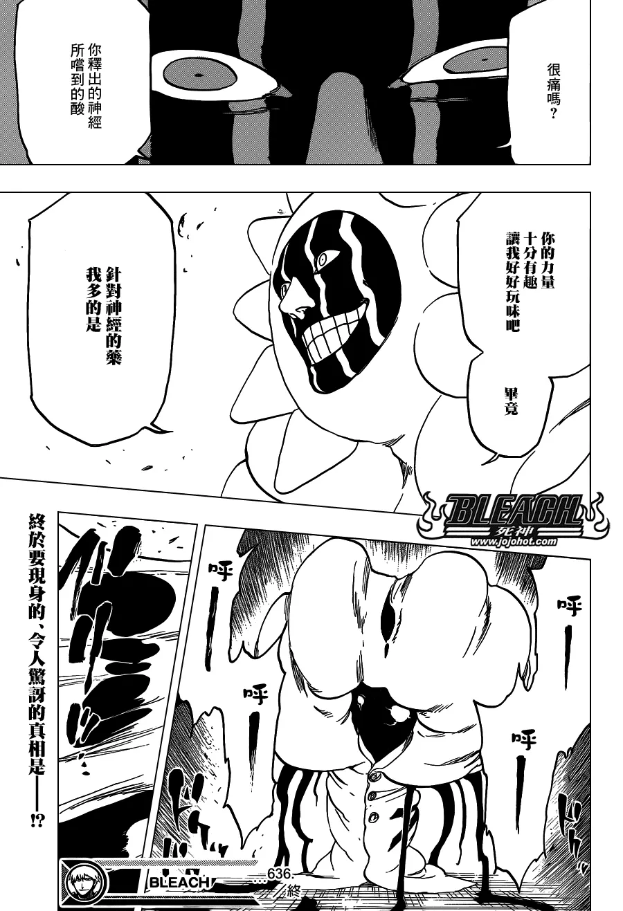 第636话 Sensitive Monster 第17页