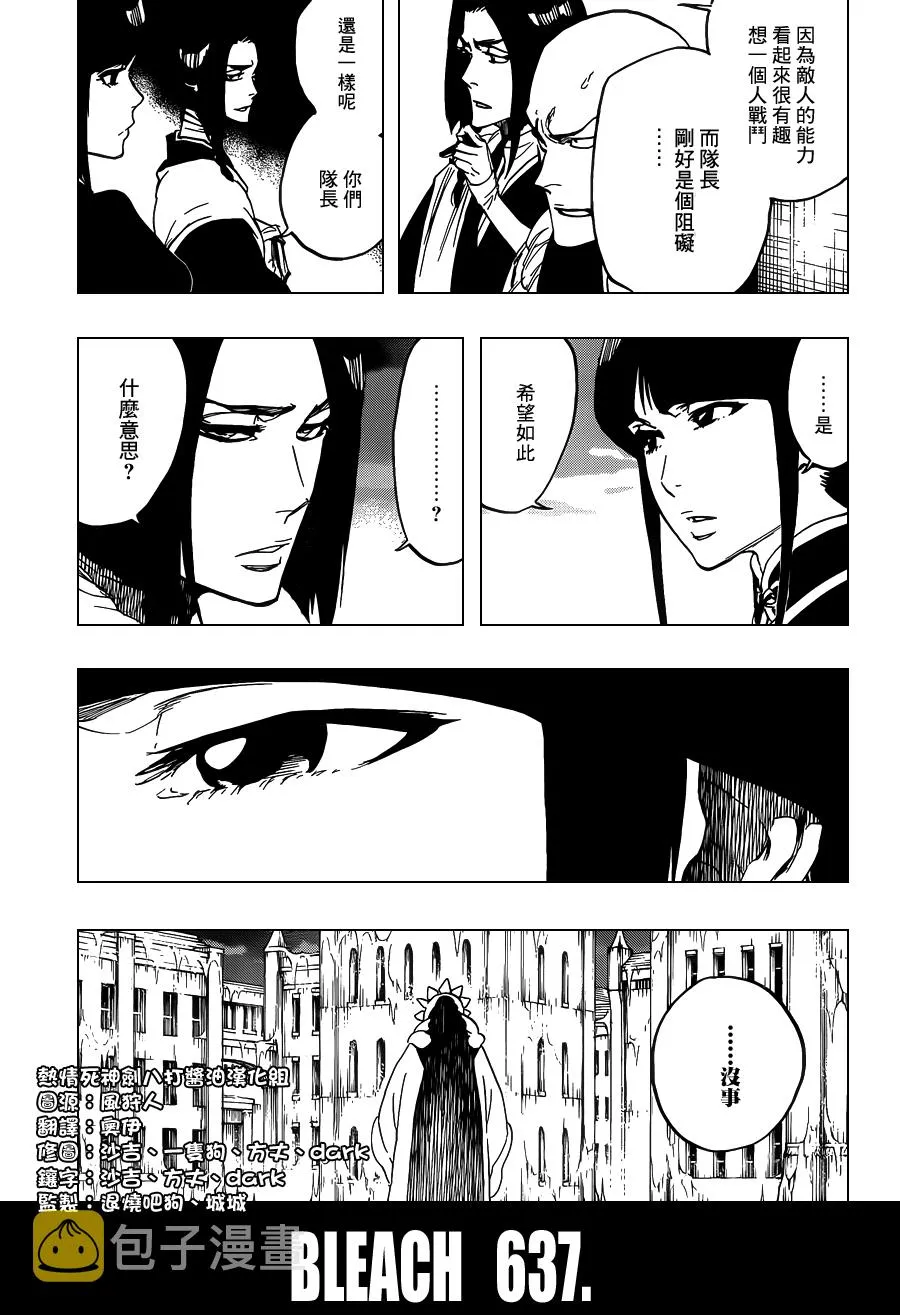 第637话 BABY,HOLD YOUR HAND 第3页
