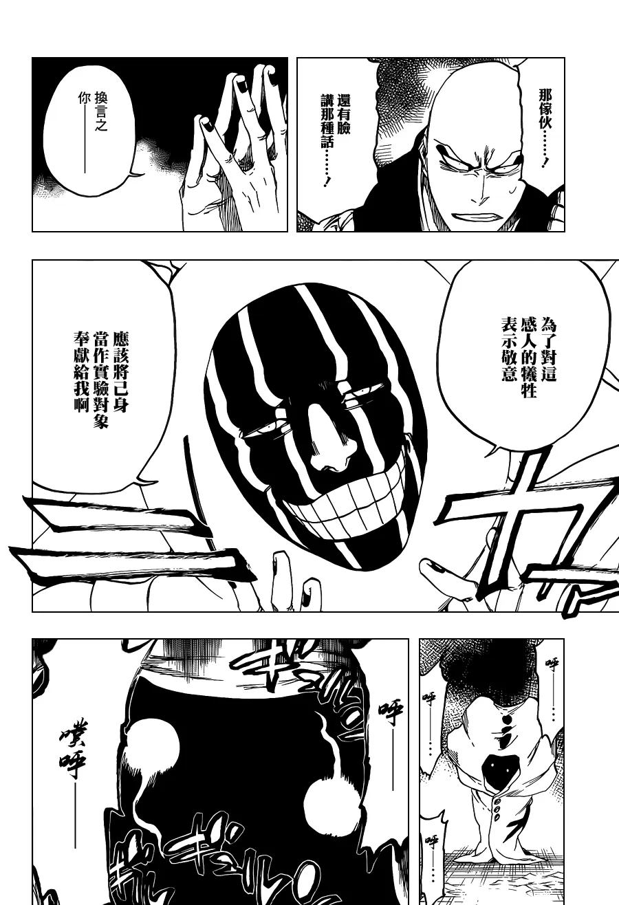 第637话 BABY,HOLD YOUR HAND 第6页
