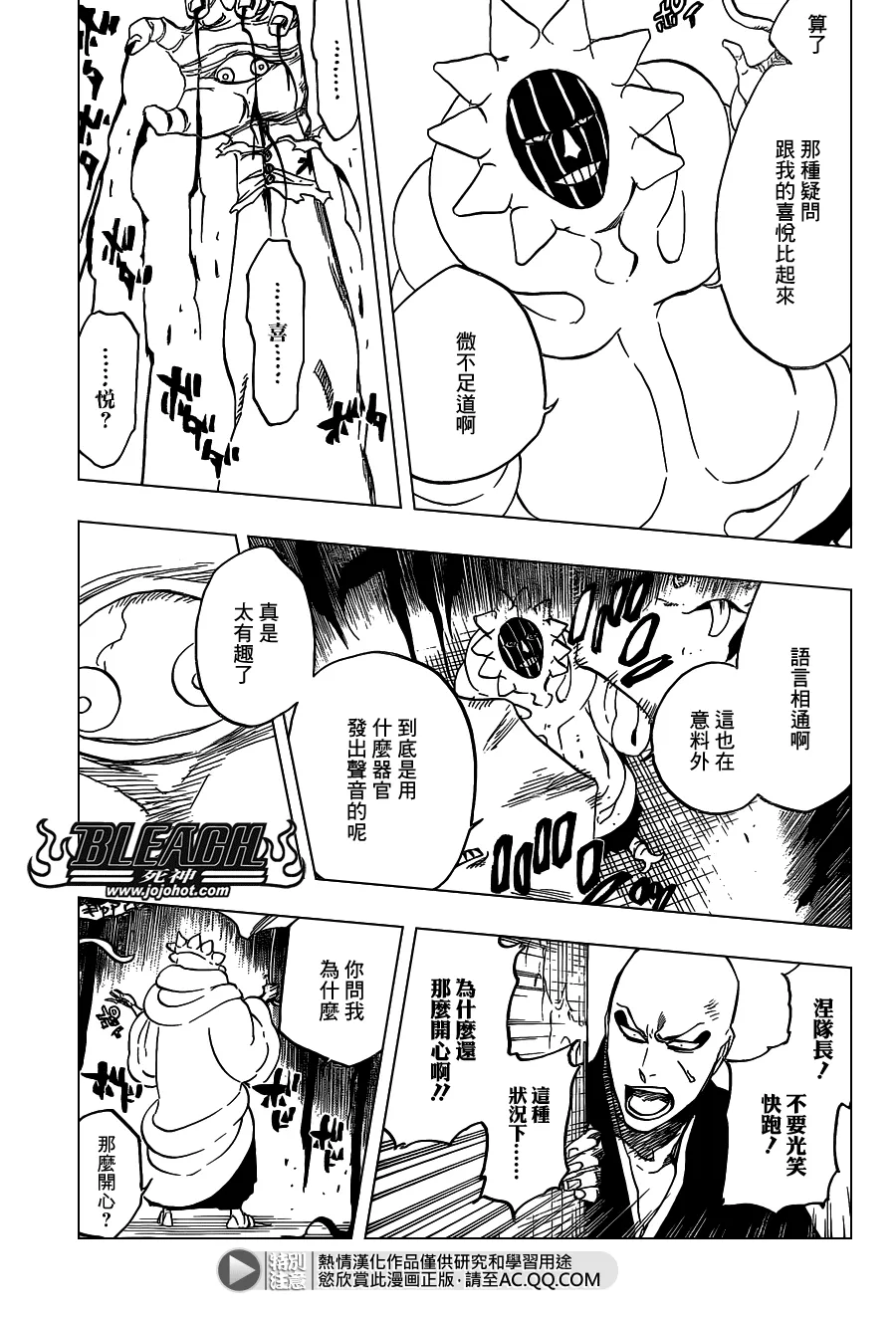第637话 BABY,HOLD YOUR HAND 第15页