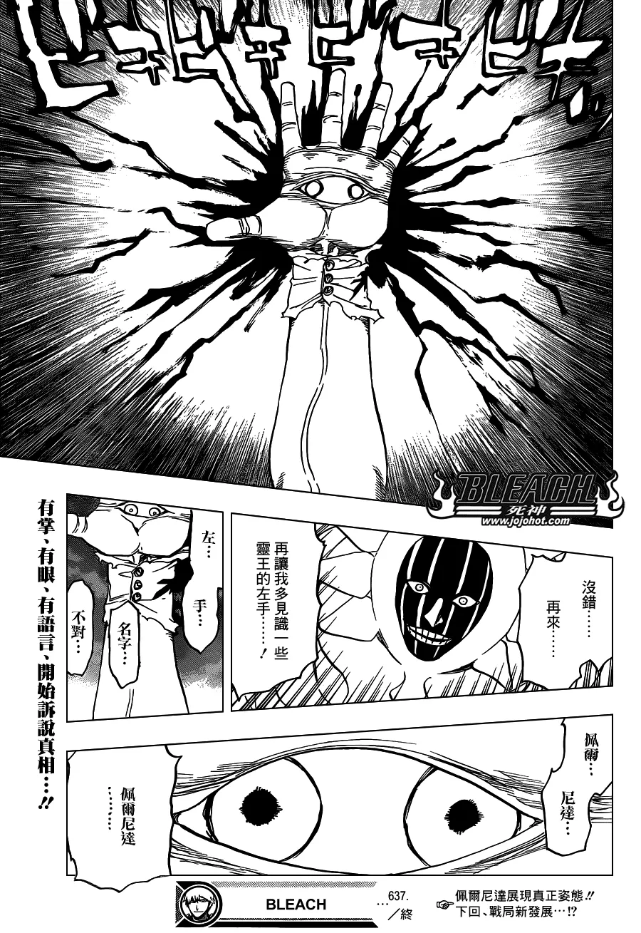 第637话 BABY,HOLD YOUR HAND 第17页