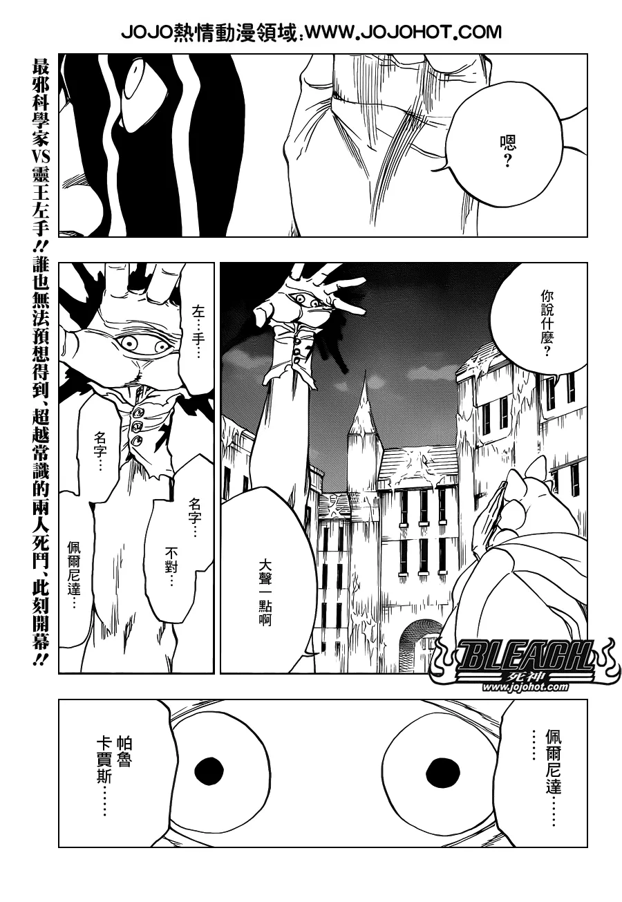 第638话 恶意沸腾滑稽至极 第1页