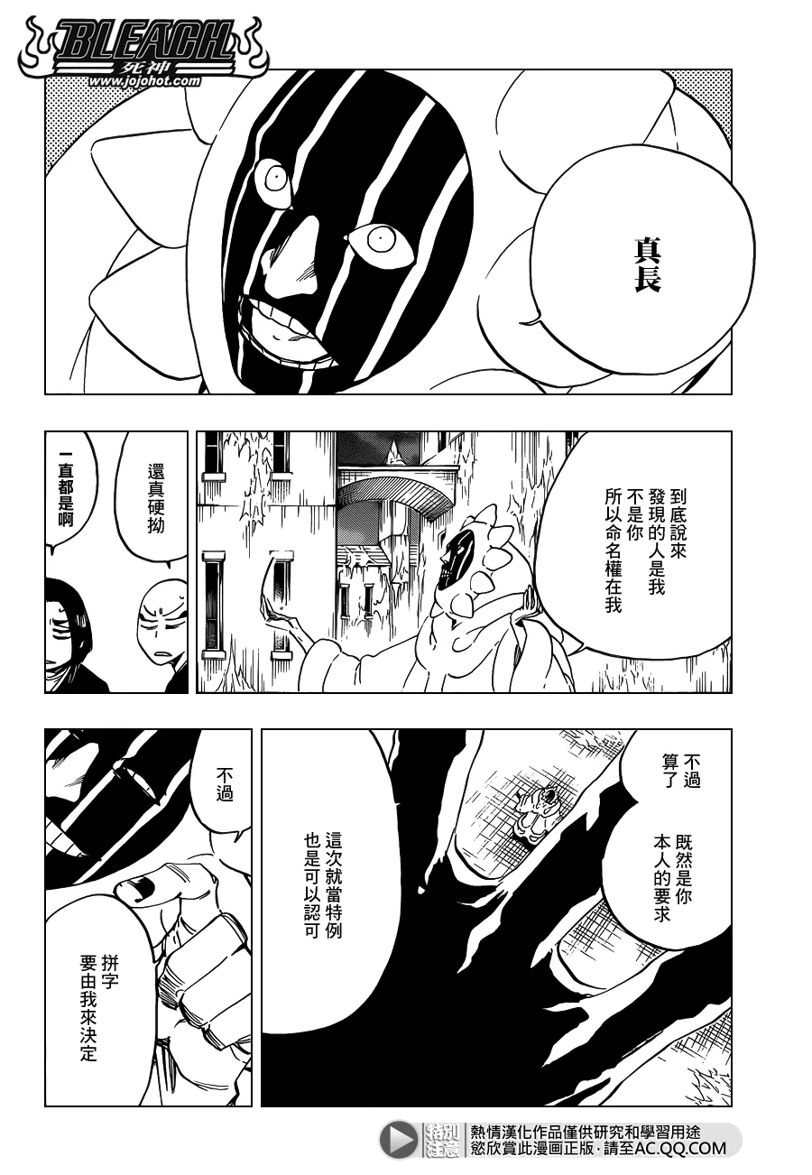 第638话 恶意沸腾滑稽至极 第2页