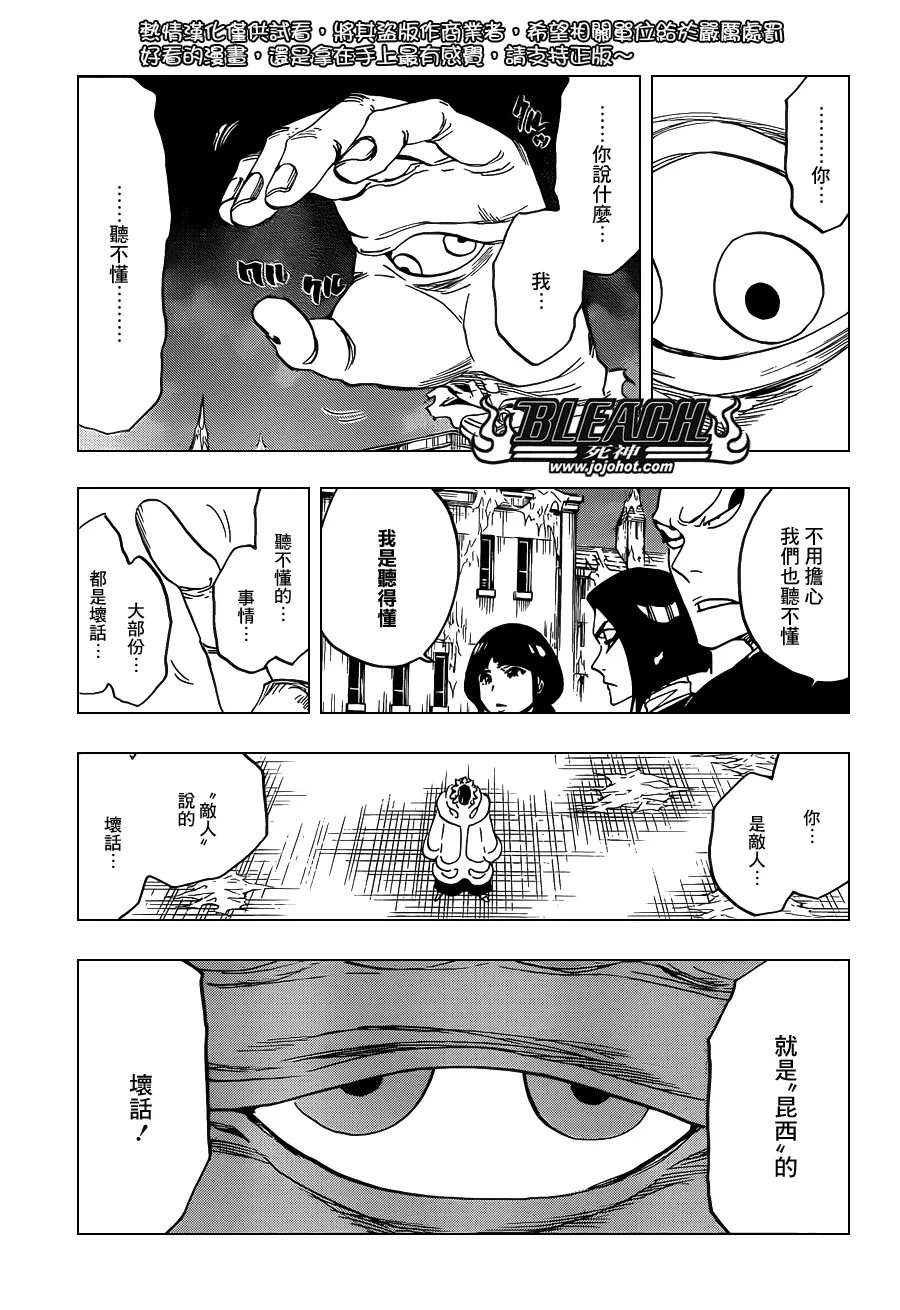 第638话 恶意沸腾滑稽至极 第3页