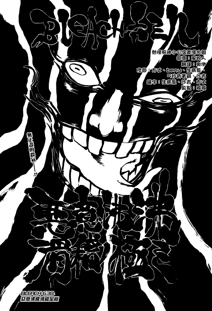 第638话 恶意沸腾滑稽至极 第6页