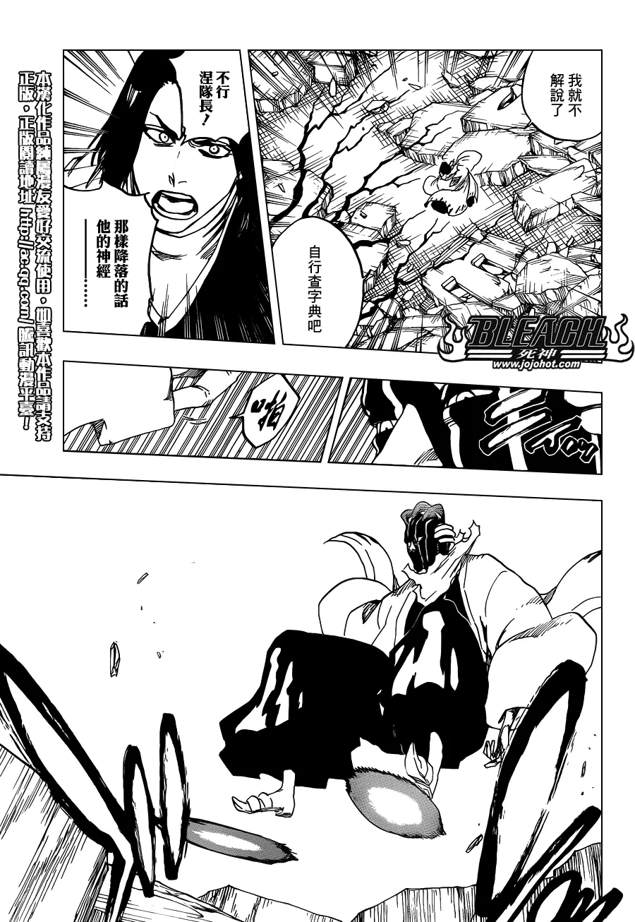 第638话 恶意沸腾滑稽至极 第11页