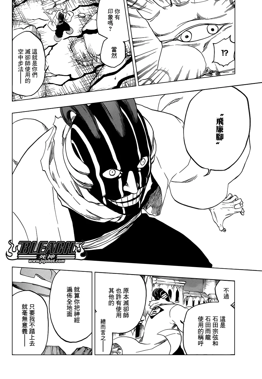 第638话 恶意沸腾滑稽至极 第12页