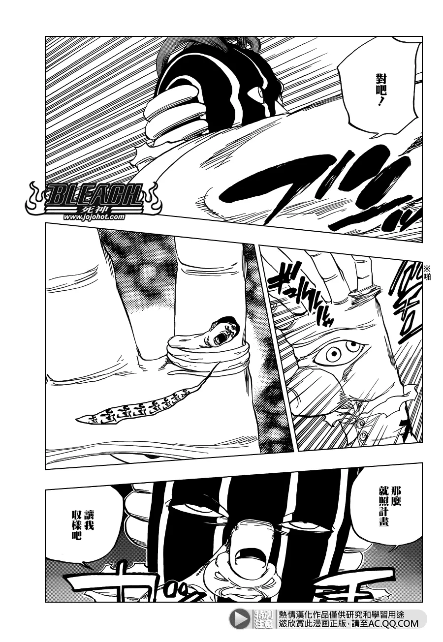 第638话 恶意沸腾滑稽至极 第13页