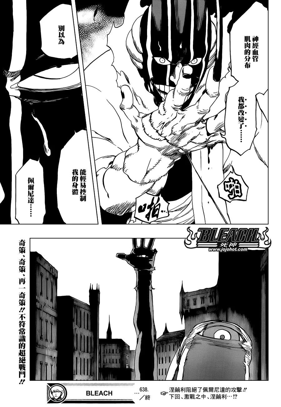 第638话 恶意沸腾滑稽至极 第17页