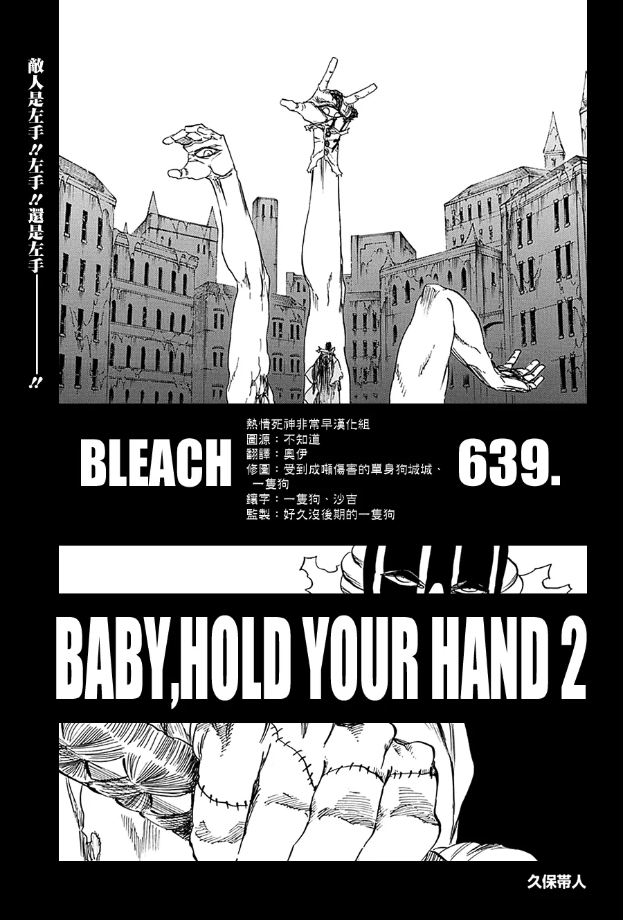 第639话 BABY,HOLD YOUR HAND 2 第7页