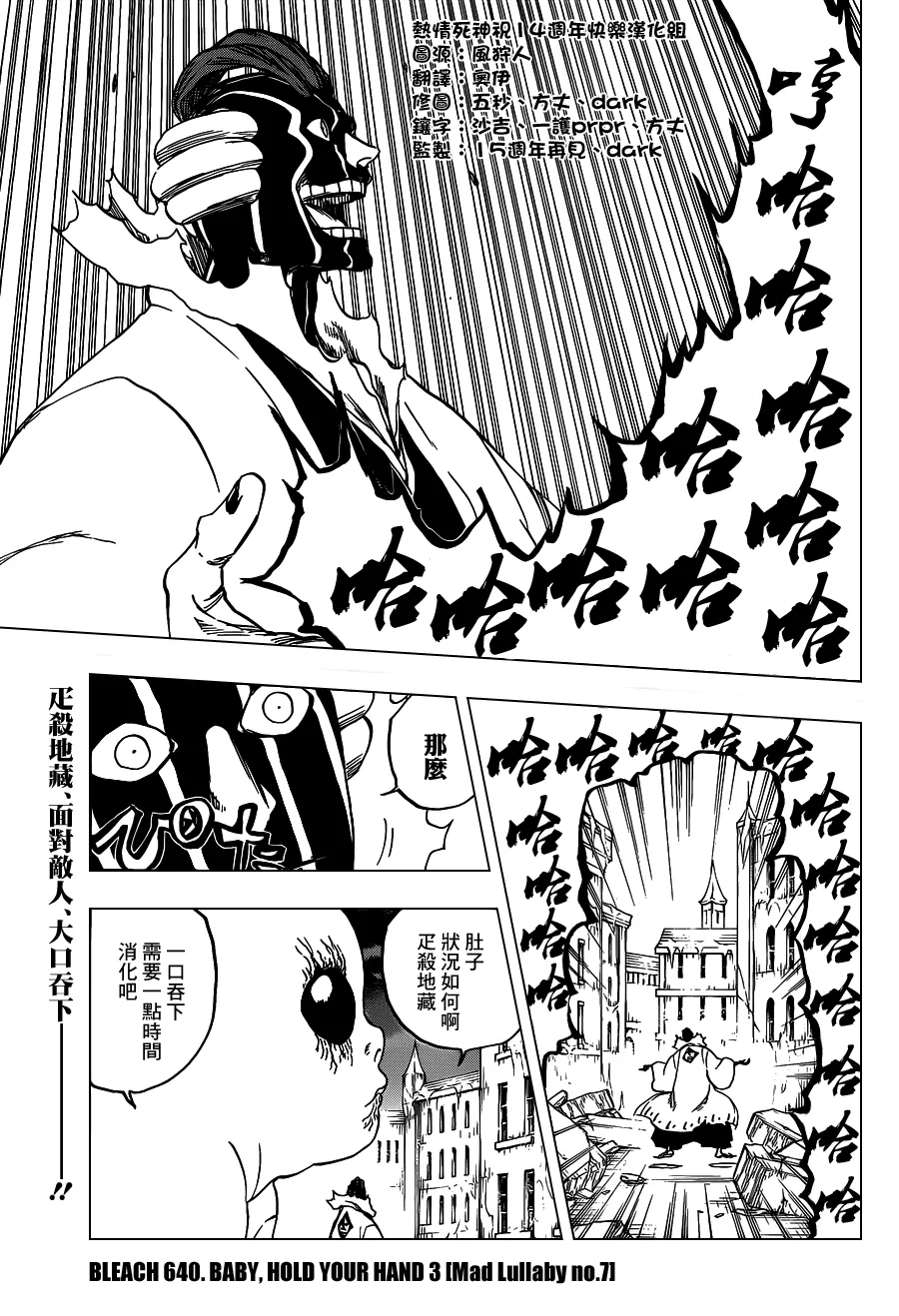 第640话 BABY,HOLD YOUR HAND 3 第4页