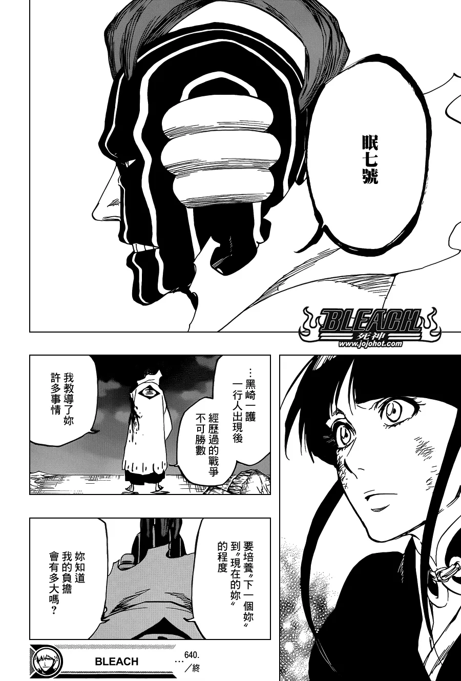 第640话 BABY,HOLD YOUR HAND 3 第19页