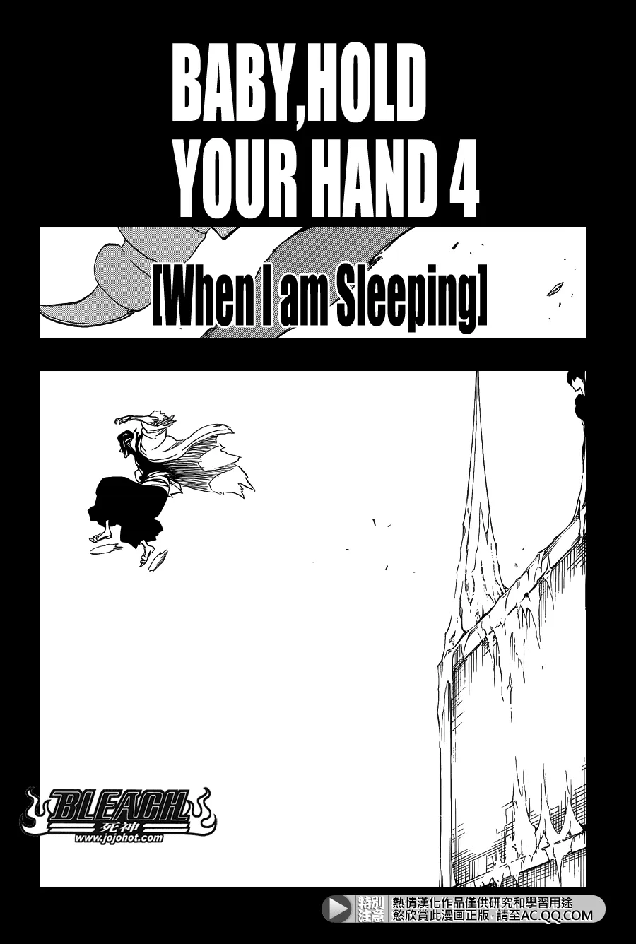 第641话 When i am sleeping 第4页
