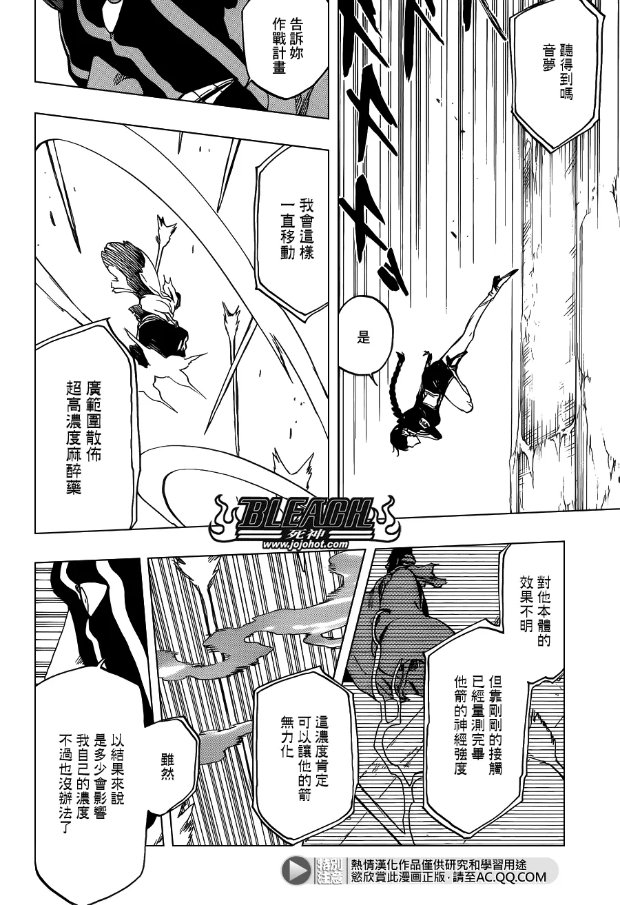 第641话 When i am sleeping 第8页