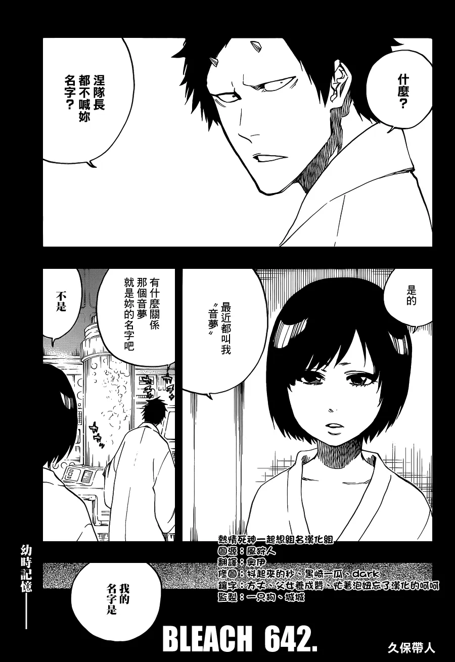第642话 Eyes Are Open 第1页